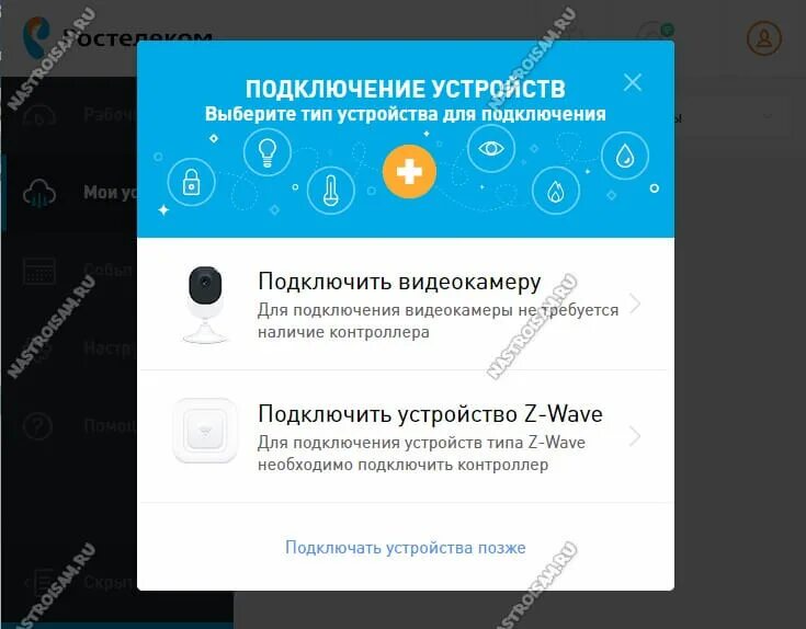 Подключение камеры ростелеком Умный дом Ростелеком - обзор и подключение Настройка оборудования