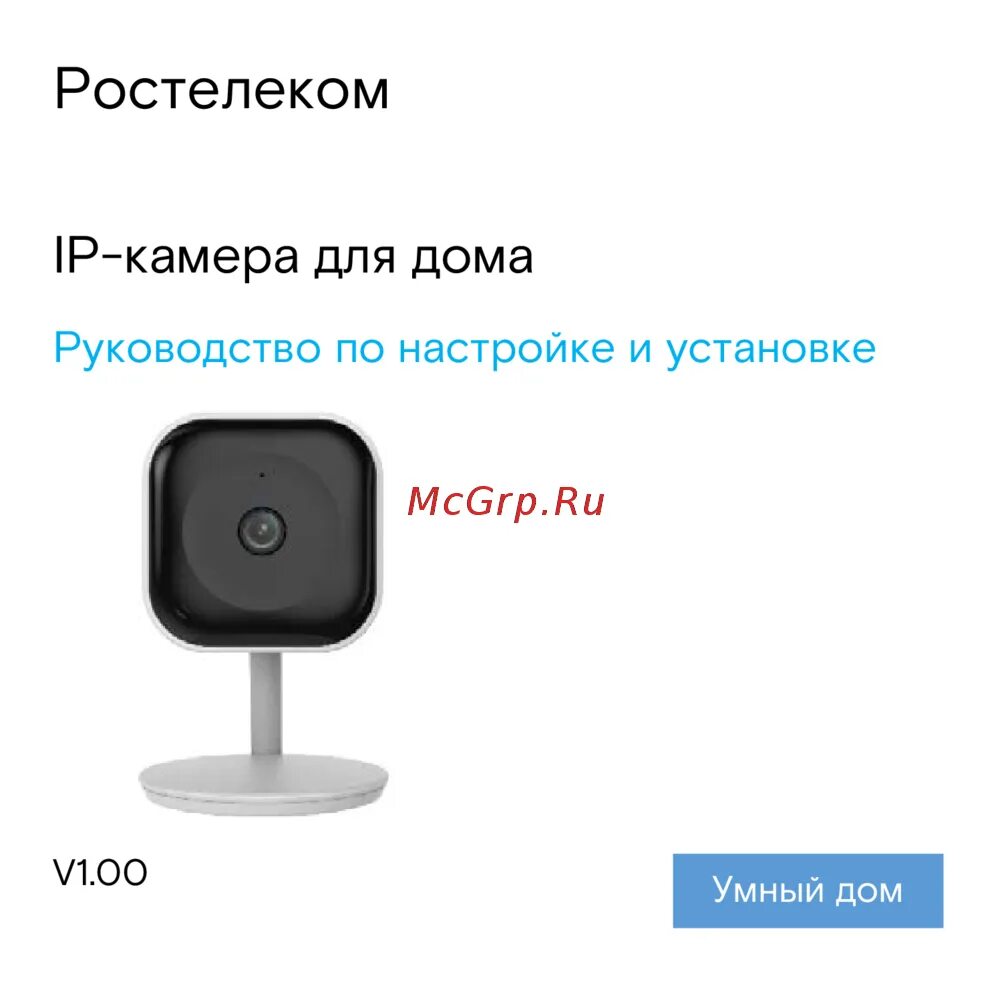 Подключение камеры ростелеком Ростелеком IPC8232SWC-WE 9/23 Состояния светодиодного индикатора