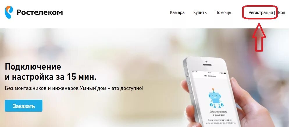 Подключение камеры ростелеком Видеонаблюдение от Ростелеком