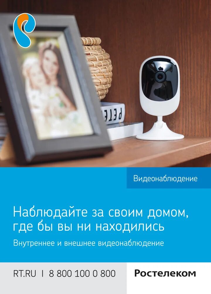 Подключение камеры ростелеком умный Стартовали продажи "Умного дома" от "Ростелекома" - МК Ярославль