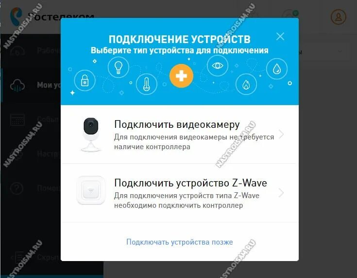 Подключение камеры ростелеком умный Умный дом Ростелеком - обзор и подключение Настройка оборудования