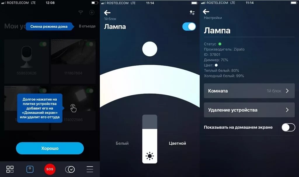 Подключение камеры ростелеком умный дом Как подключить приложение умная камера: найдено 88 изображений