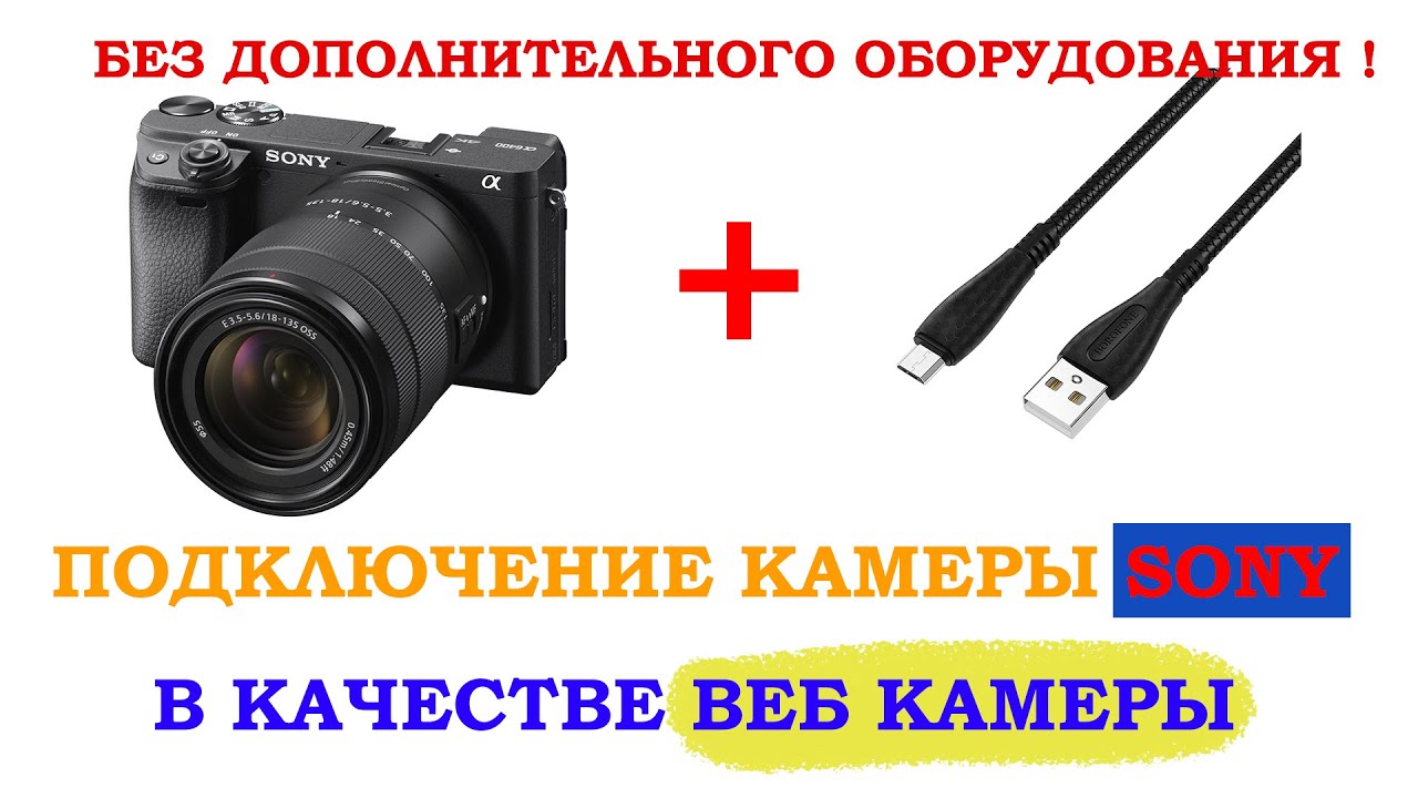 Подключение камеры sony ahd Подключение камеры SONY как ВЕБ КАМЕРЫ по USB - YouTube