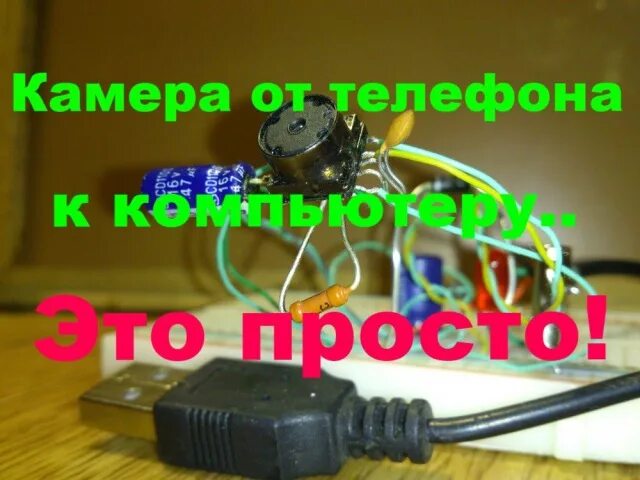 Подключение камеры телефона к пк Подключить телефон через камеру телефона