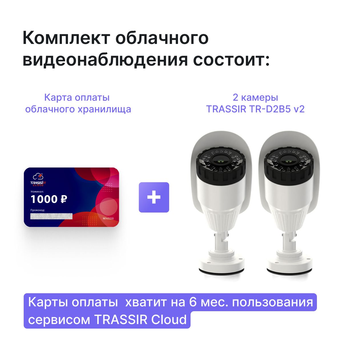 Подключение камеры trassir Камера видеонаблюдения TRASSIR TR-D2B5 v2 2.8 (Комплект "Улица 365") - купить в 