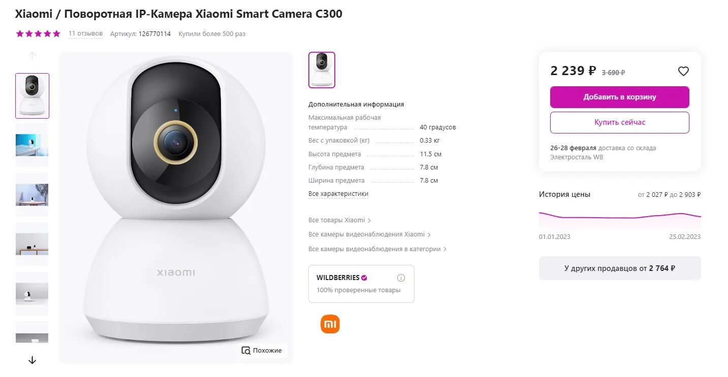 Подключение камеры xiaomi 2k Подключение камеры smart camera