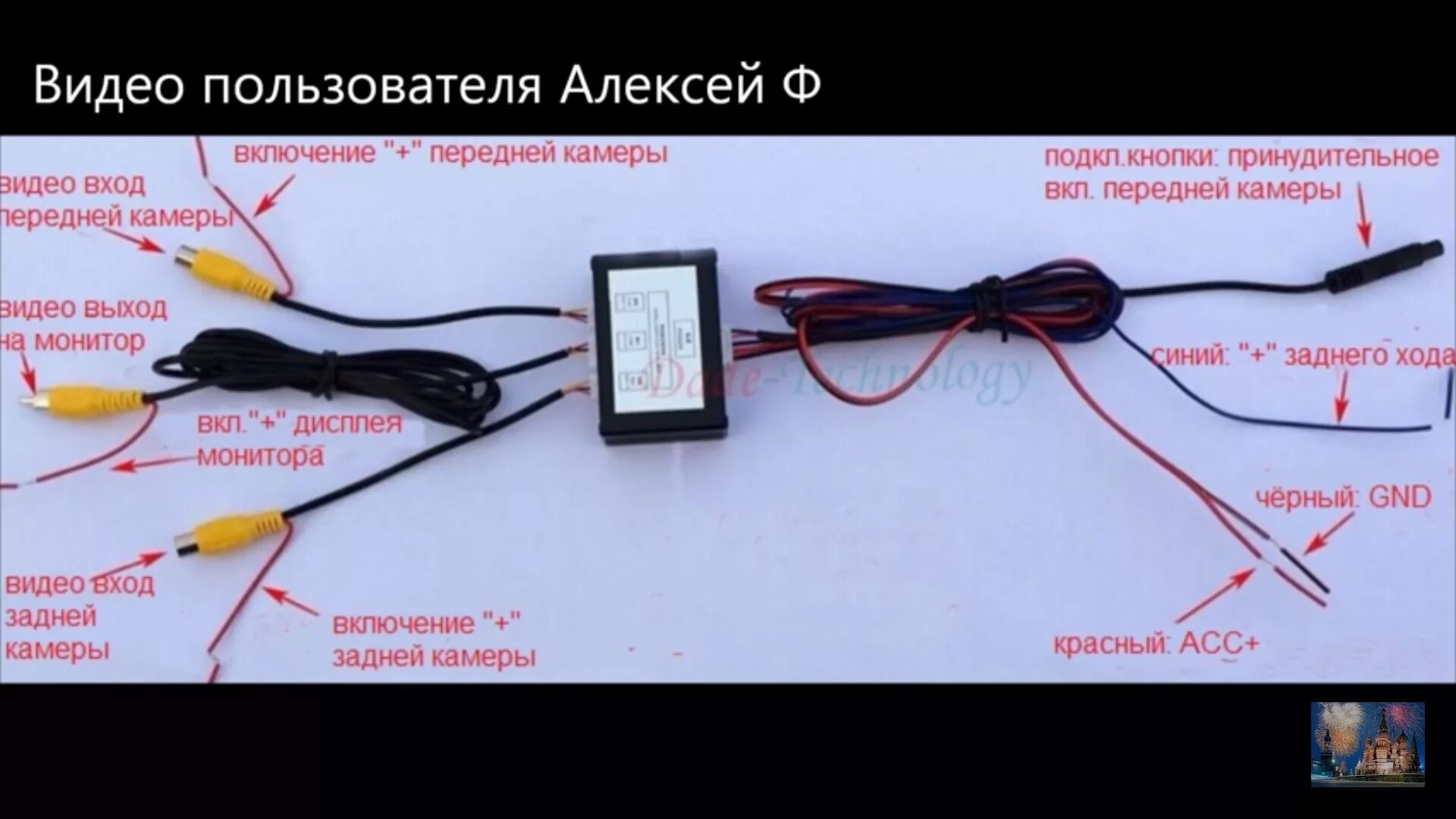Подключение камеры yoosee Установка передней камеры и блока управления на 2 камеры - Toyota Camry (XV30), 