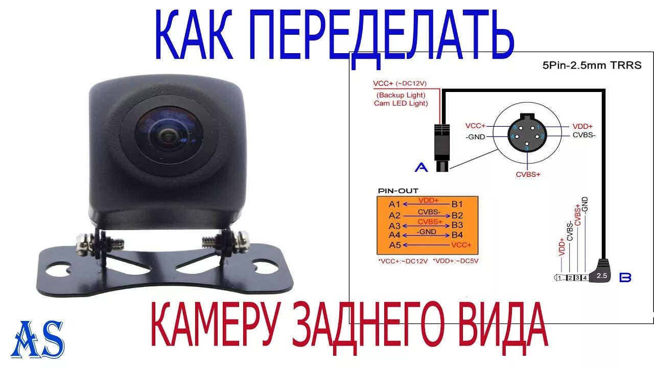 Подключение камеры заднего вида 4pin Фотожурнал Руазел. Страница 1183998