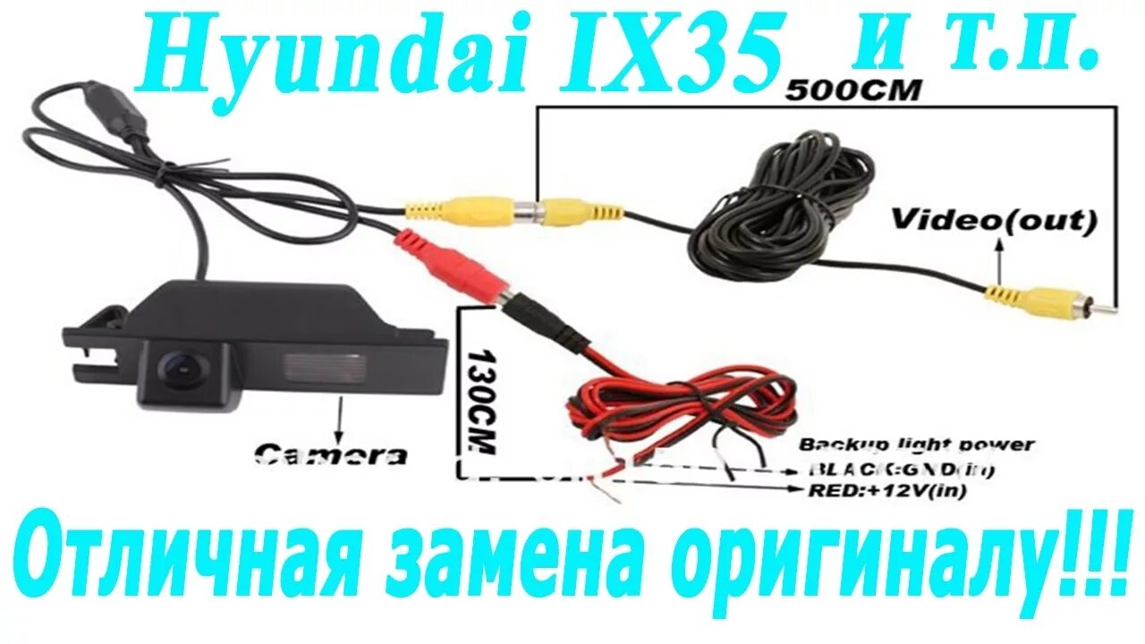 Подключение камеры заднего вида ix35 Камера заднего вида Hyundai IX-35 и т.п. Недорого. - YouTube