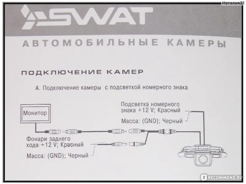 Подключение камеры заднего вида к магнитоле swat Камера заднего вида Swat VDC-007 - "В целом, устраивает, но четкость изображения