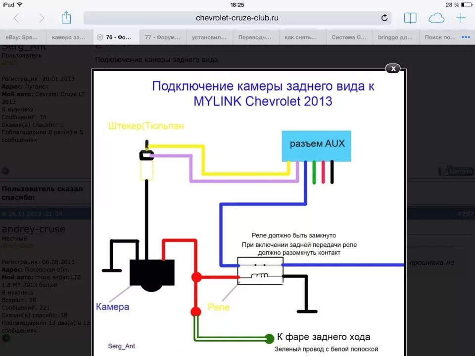 Подключение камеры заднего вида круз Камера заднего вида в Mylink. - Chevrolet Cruze Hatchback, 1,8 л, 2013 года элек