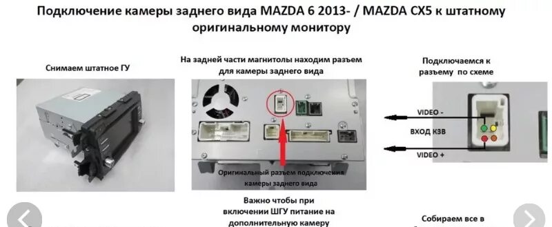 Подключение камеры заднего вида мазда сх5 Камера заднего вида на ШГУ - Mazda CX-5 (1G), 2 л, 2013 года аксессуары DRIVE2