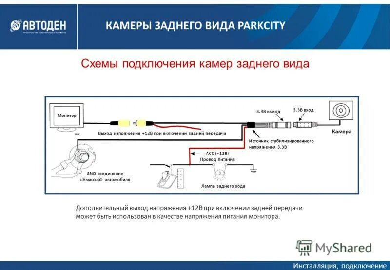 Подключение камеры заднего вида нет сигнала Как подключить камеру заднего вида на грузовик 24в а магнитола разъемы 12в - фот
