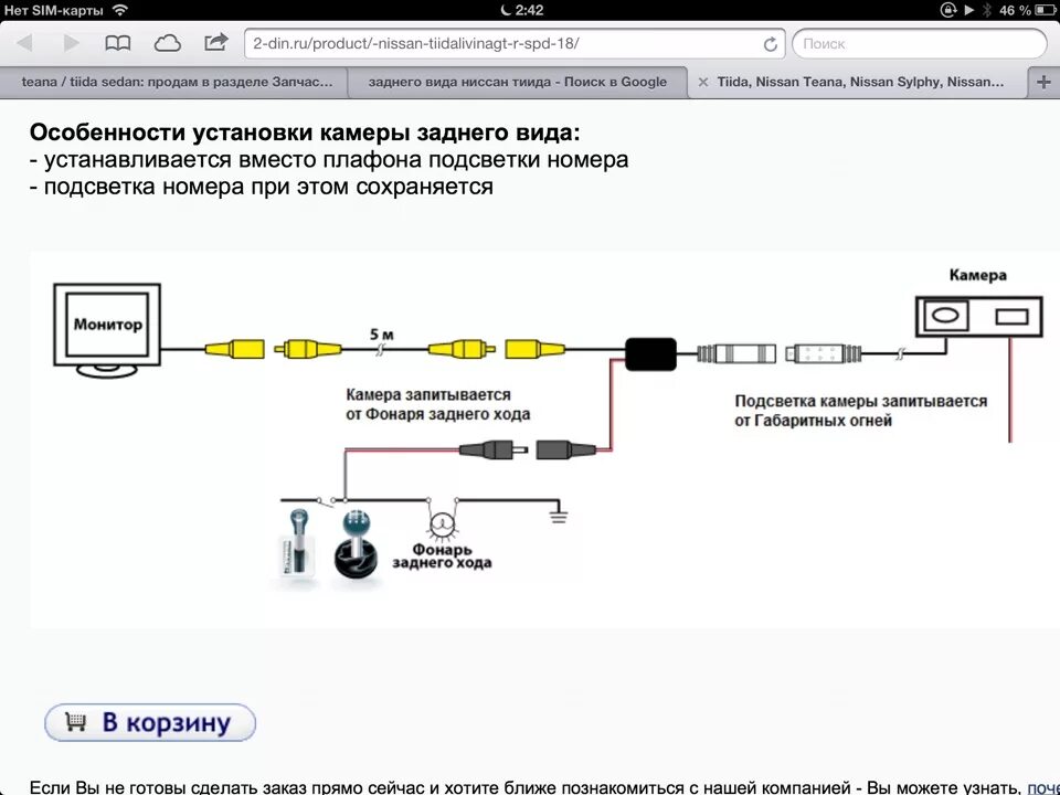 Подключение камеры заднего вида ниссан кашкай Камера заднего вида - Nissan Tiida (1G), 1,6 л, 2007 года электроника DRIVE2