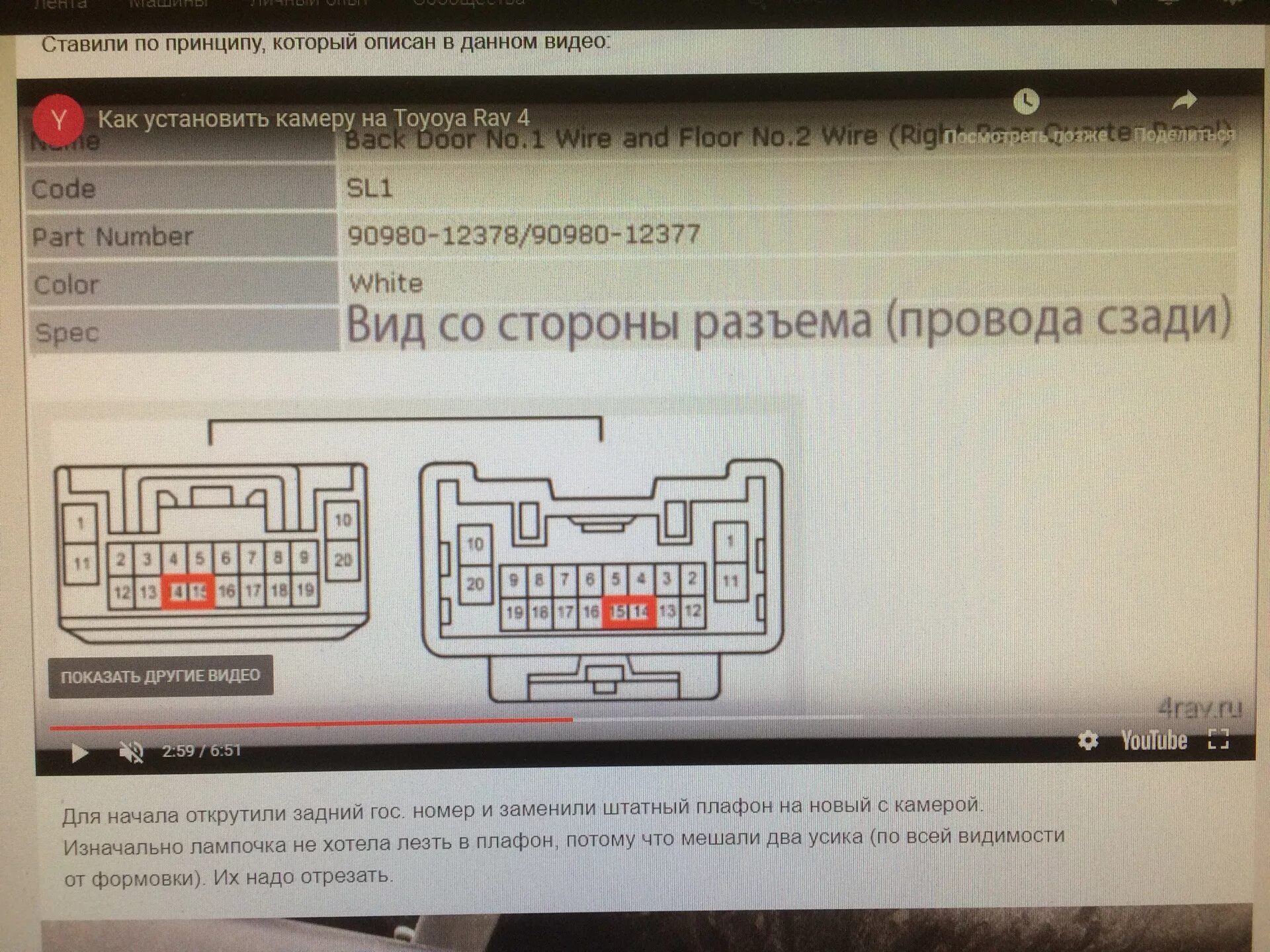 Подключение камеры заднего вида рав 4 Установка камеры заднего вида (локально) - Toyota RAV4 (III), 2 л, 2011 года тюн