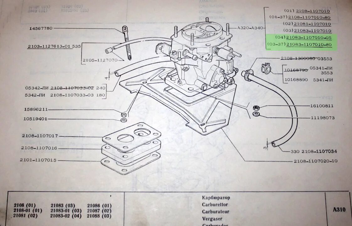 Подключение карбюратора ваз 2108 Картинки ПОДКЛЮЧЕНИЯ КАРБЮРАТОРА ВАЗ 2108