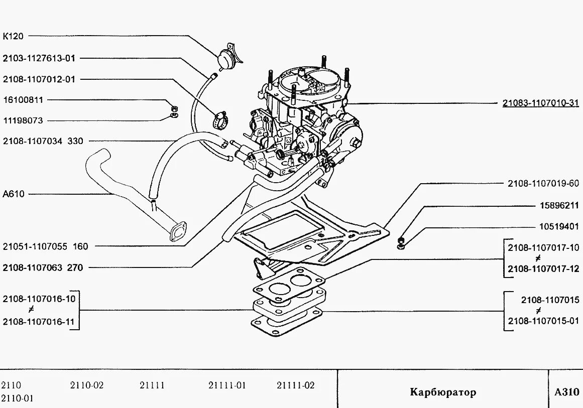 Подключение карбюратора ваз 2110 Карбюратор ВАЗ-2110 (Чертеж № 120: список деталей, стоимость запчастей). Каталог