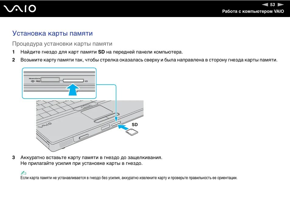 Подключение карты памяти к компьютеру Установка карты памяти Инструкция по эксплуатации Sony VGN-BX41VN Страница 53 / 