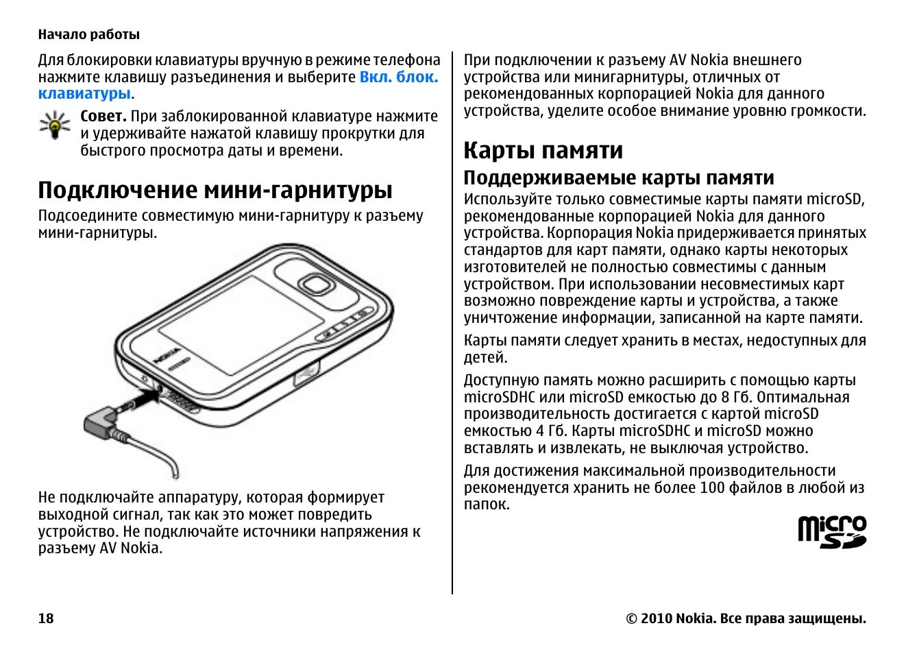 Подключение карты памяти к телефону Какого объема карту памяти поддерживает