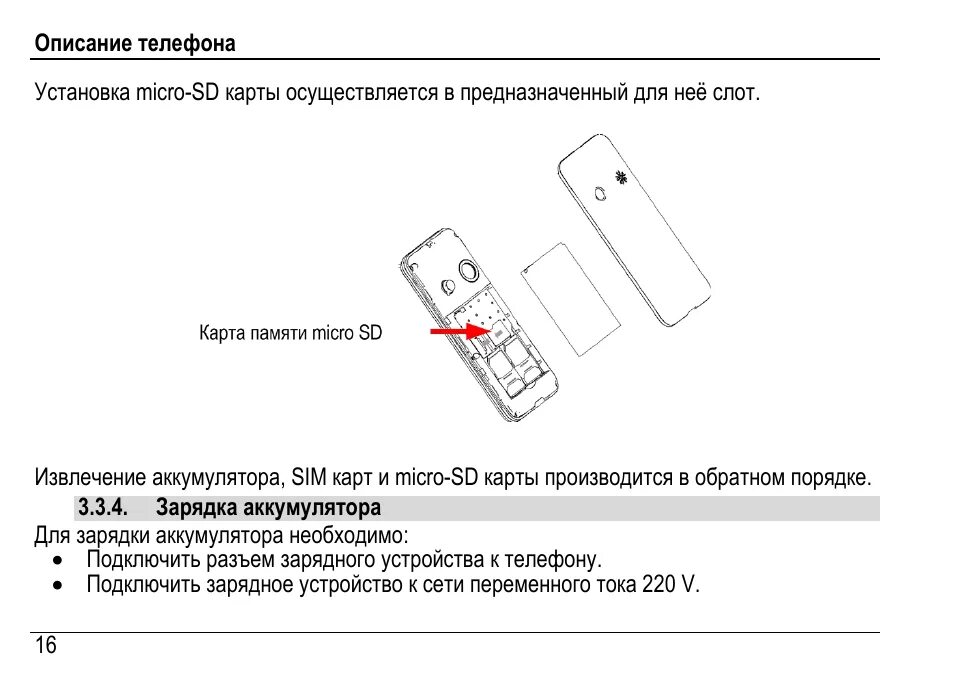 Подключение карты памяти к телефону Установка карты памяти на телефон