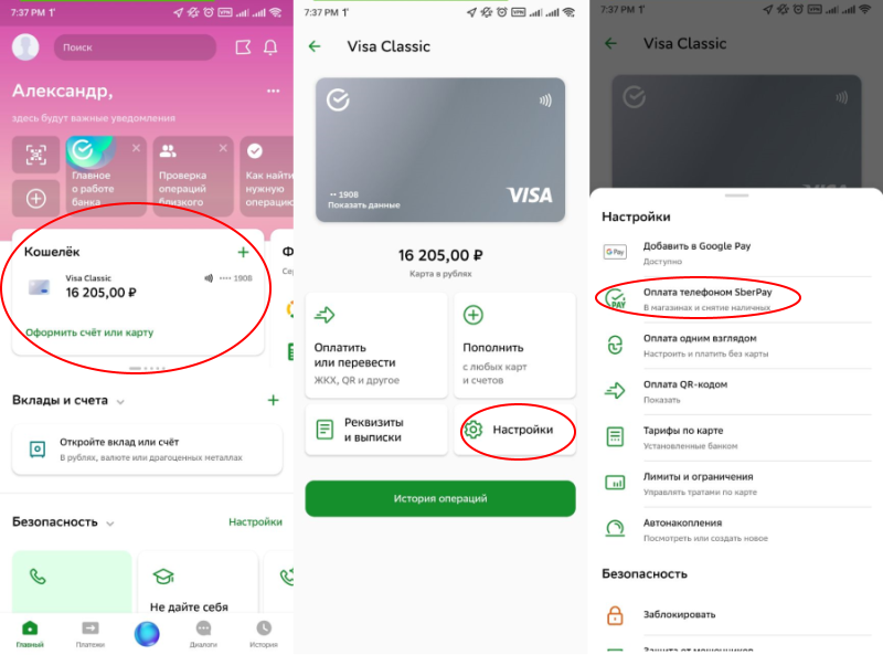 Подключение карты сбербанка к телефону Как заменить Google Pay на Sber Pay, чтобы не было проблем с платежами в магазин