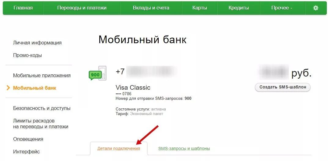 Подключение карты сбербанка к телефону Как подключить СМС оповещение на карту Сбербанка: тарифы и инструкции