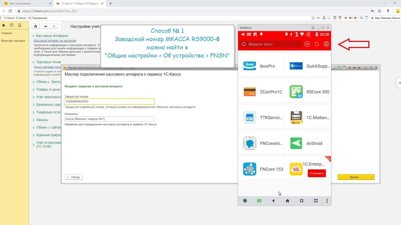 Подключение касс удаленно МКАССА RS9000-Ф подключение к 1С:Касса(облачный сервис 1сfresh) / Оборудование и
