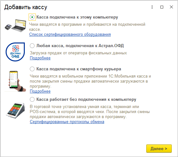 Подключение касс удаленно Как подключить и настроить онлайн-кассу в "1С:Бухгалтерии 8" БУХ.1С - сайт для с