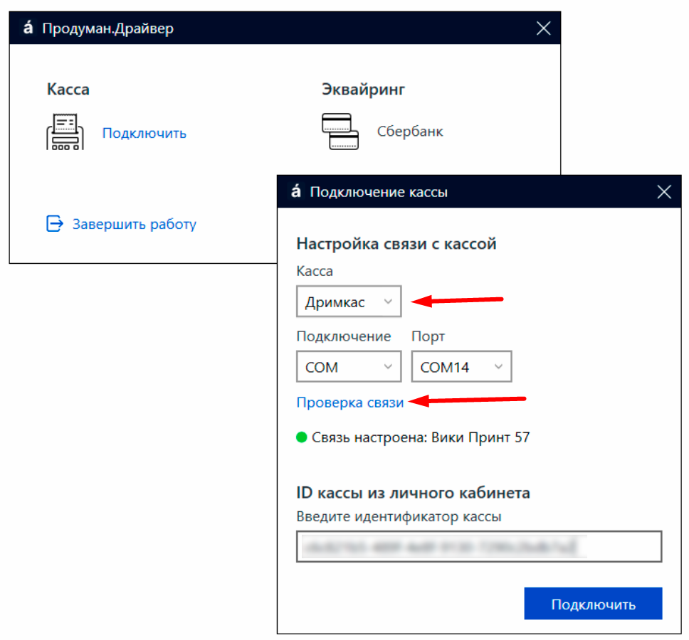 Подключение касс удаленно Подключение касс Дримкас Вики Принт и Пирит