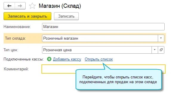 Подключение касс удаленно Как подключить кассу в 1С БУХ.1С - сайт для современного бухгалтера