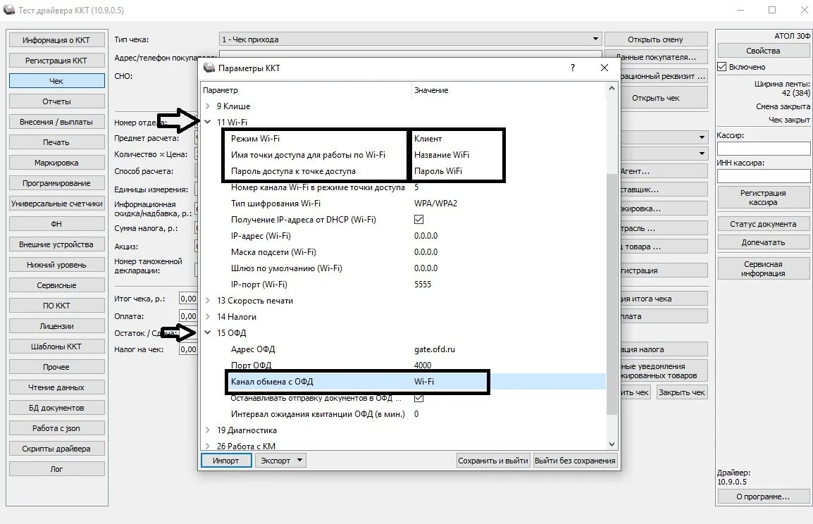 Подключение кассы атол к компьютеру Атол 30Ф: Подключение кассы по Wi-Fi