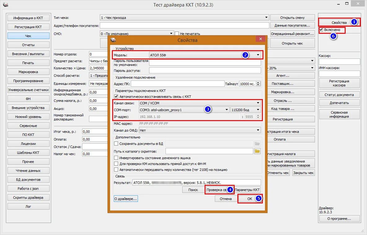 Подключение кассы атол к компьютеру Настройка подключения ПО драйвера к кассе АТОЛ