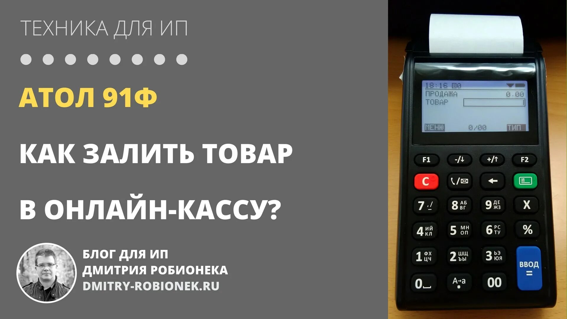 Подключение кассы атол к компьютеру Онлайн-кассы - смотреть онлайн все 13 видео от Онлайн-кассы в хорошем качестве н