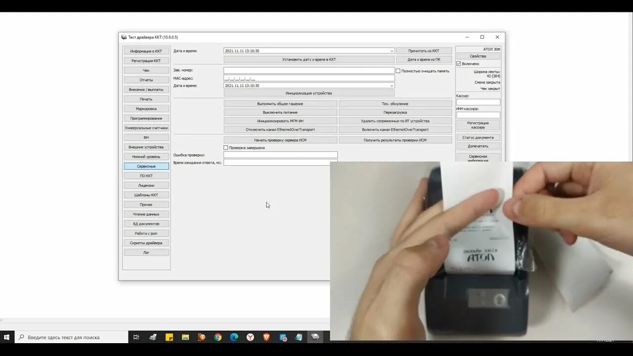 Подключение кассы атол к компьютеру Как подключить АТОЛ к компьютеру через Bluetooth - YouTube