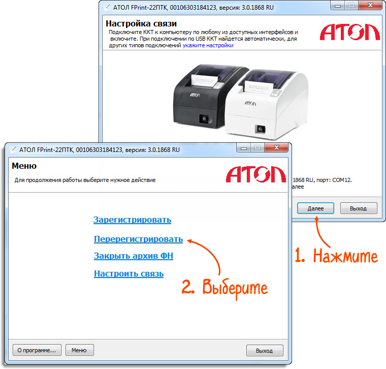 Подключение кассы атол к компьютеру Перерегистрировать ККТ АТОЛ