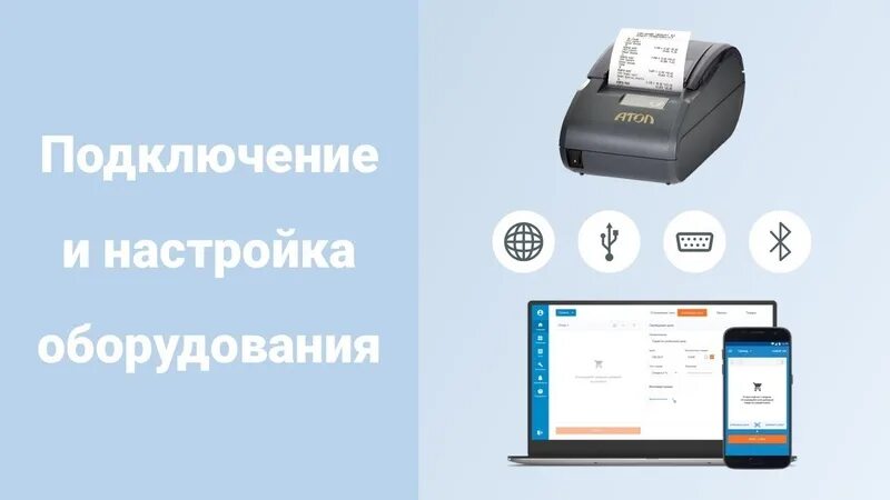 Подключение кассы к компьютеру Атол подключить - найдено 71 фото