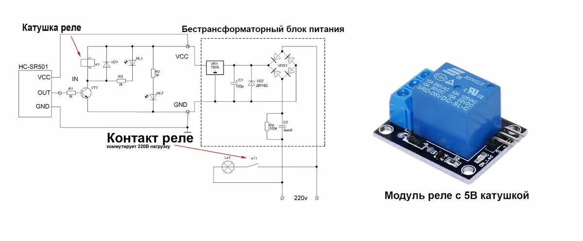 Подключение катушки реле Датчик движения для самоделок и Ардуино HC-SR501 Лампа Электрика Дзен