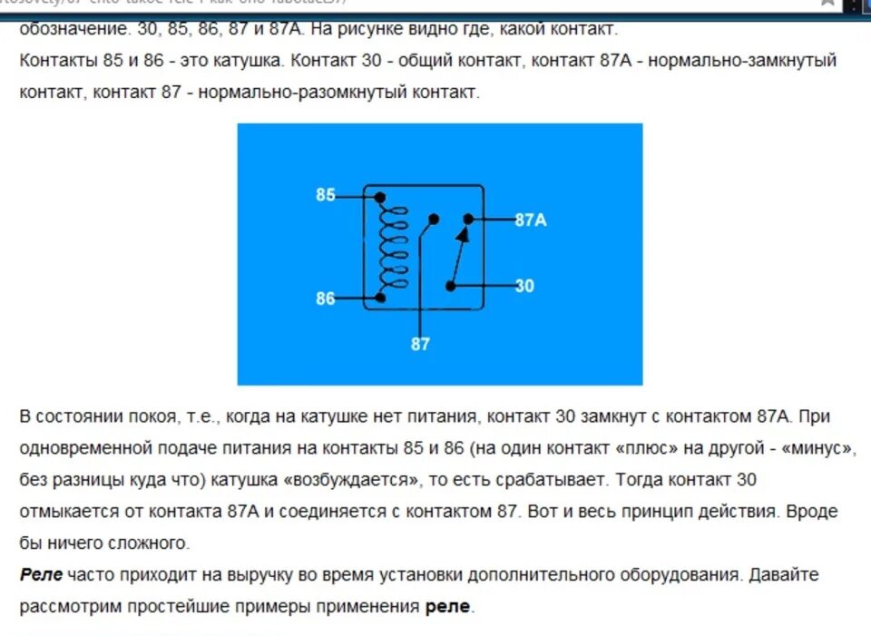 Подключение катушки реле Пошаговая инструкция для подключения видео на Р12 с помощью 1 реле и 2х диодов (