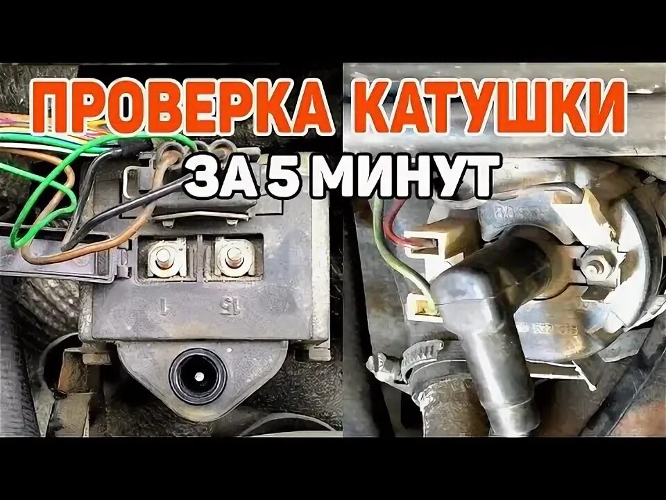 Подключение катушки зажигания пассат б3 YouTube