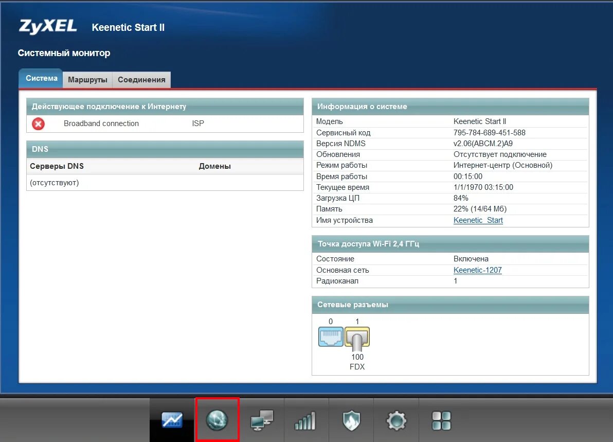 Подключение keenetic 2 zyxel Конфигуратор роутера