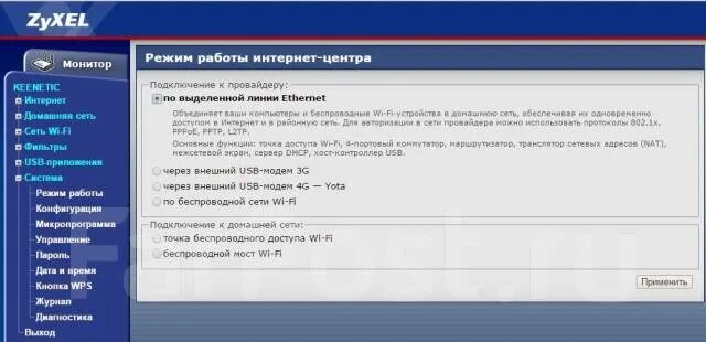 Подключение keenetic 2 zyxel Роутер D-Link DIR-620(ZyXEL Keenetic), б/у, в наличии. Цена: 1 000 ₽ в Уссурийск