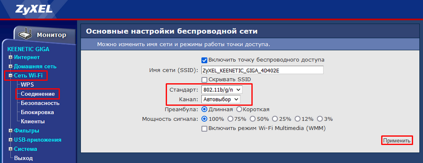 Подключение keenetic lite 3 Смена каналов Wi-Fi на Keenetic Lite / ZyXel NBG334W EE (Синий интерфейс) Инстру