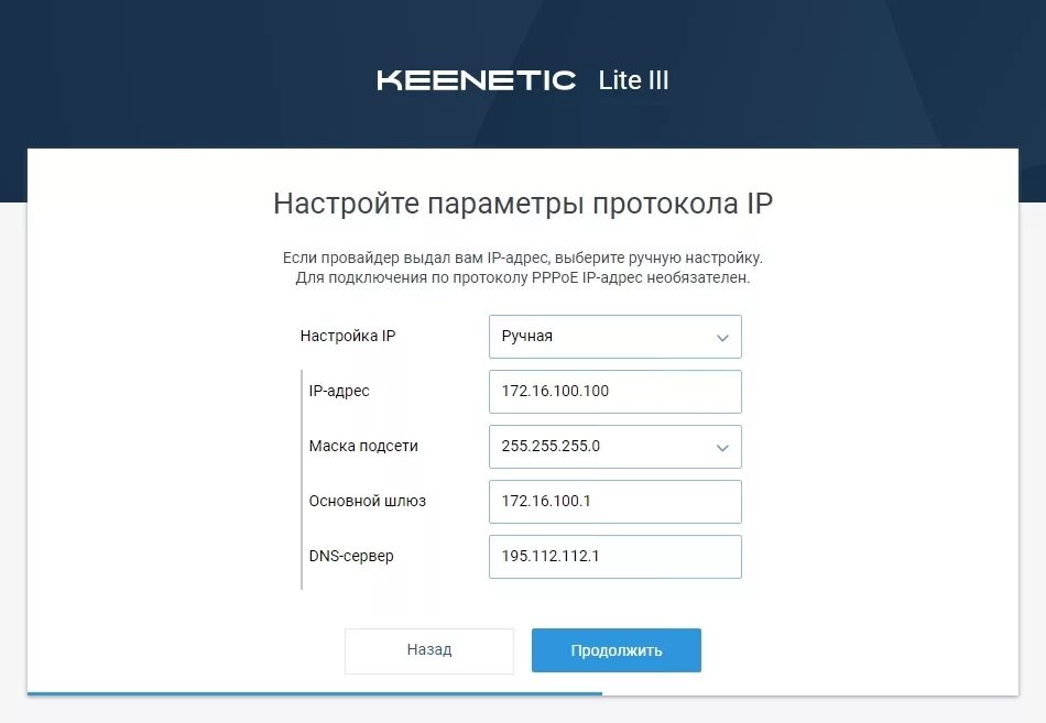 Подключение keenetic lite 3 Файл:Мастер настройки Zyxel Keenetic Lite 3 - шаг 6-1.jpg - MAXnet Help