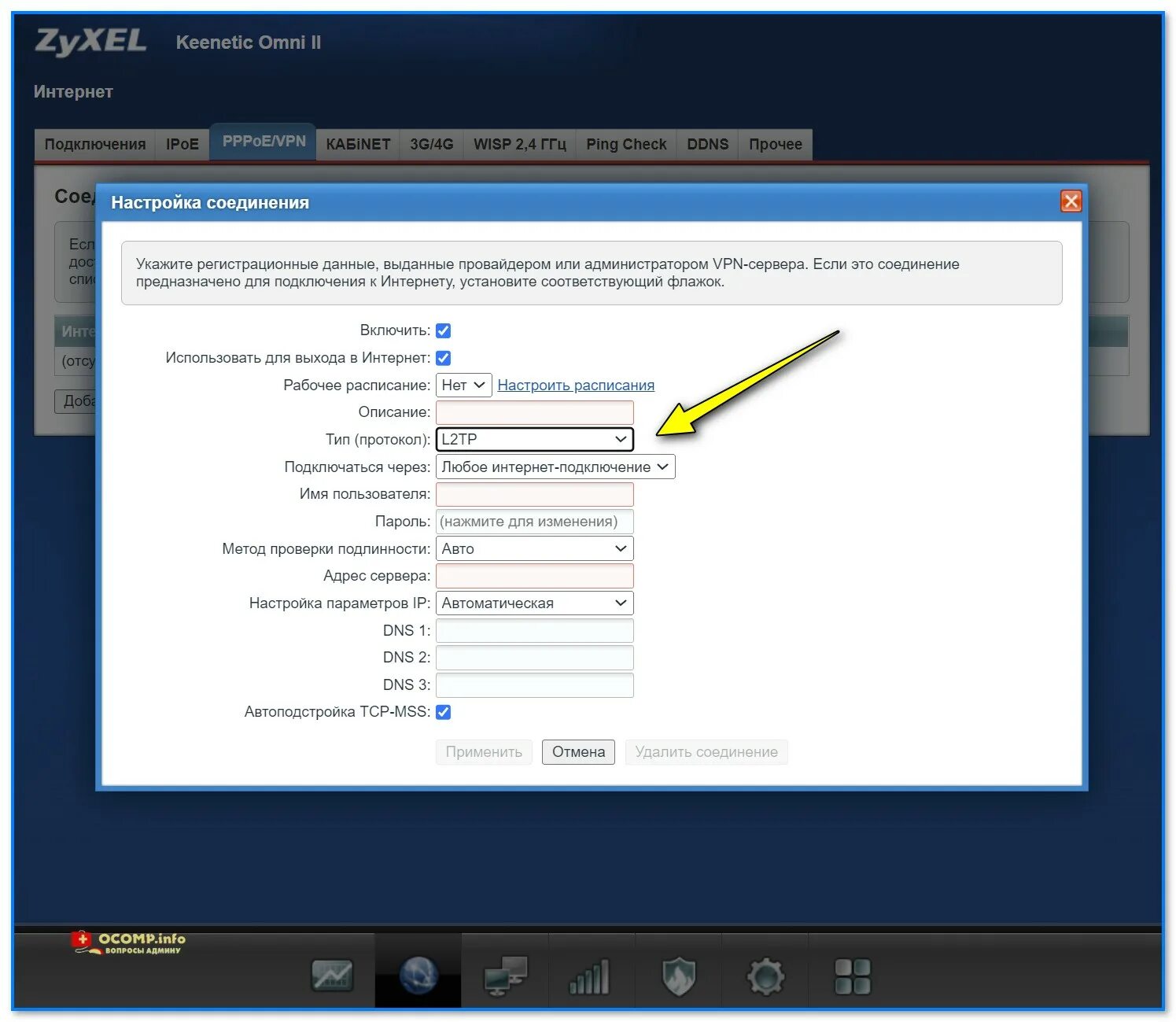 Подключение keenetic omni 2 Настройка роутера ZyXEL* (Keenetic Omni II, на примере ZBT WE1626): подключение 