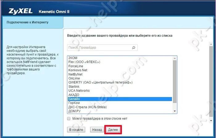 Подключение keenetic omni 2 Обзор и настройка Zyxel Keenetic OMNI II + видео.