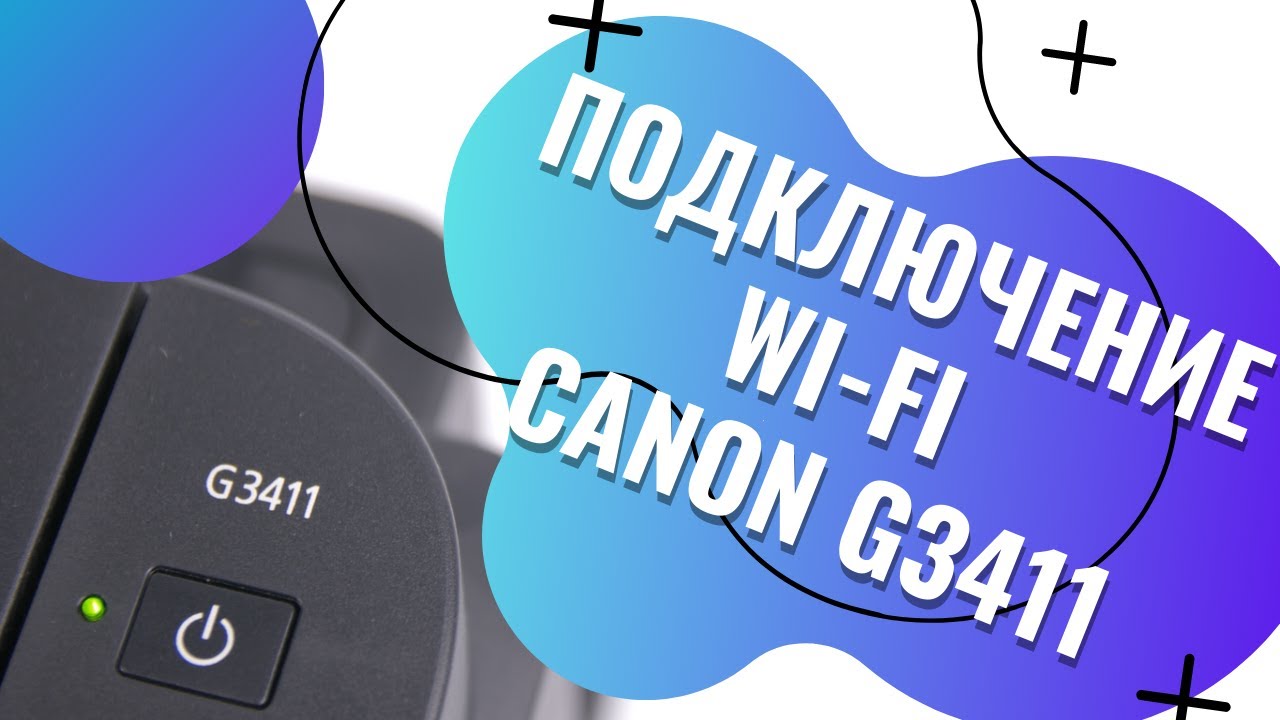 Подключение кэнон к телефону Как подключить Wi-Fi на Canon PIXMA G3411 - YouTube