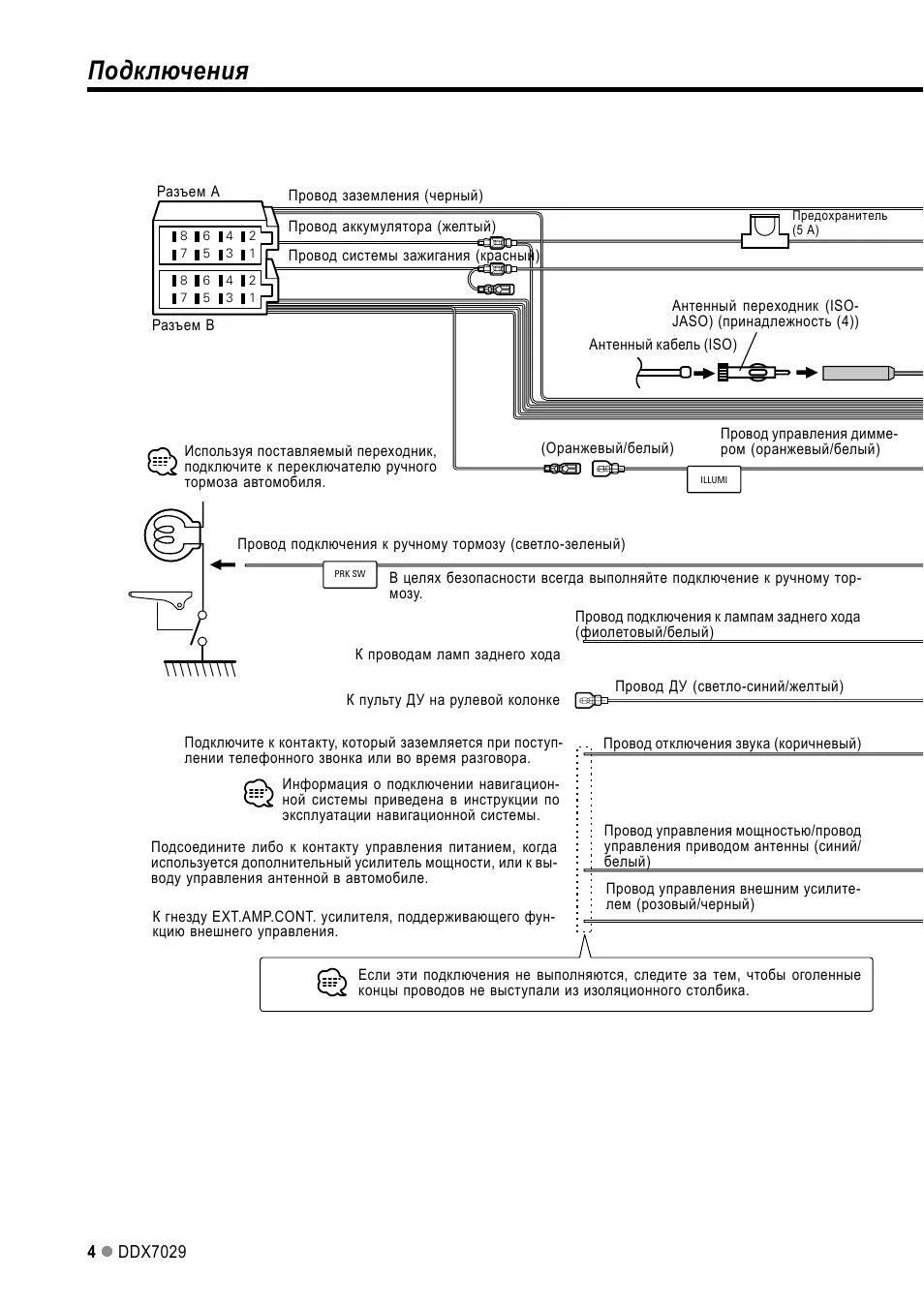 Подключение кенвуд камеры Подключения Инструкция по эксплуатации Kenwood DDX7029Y Страница 4 / 12
