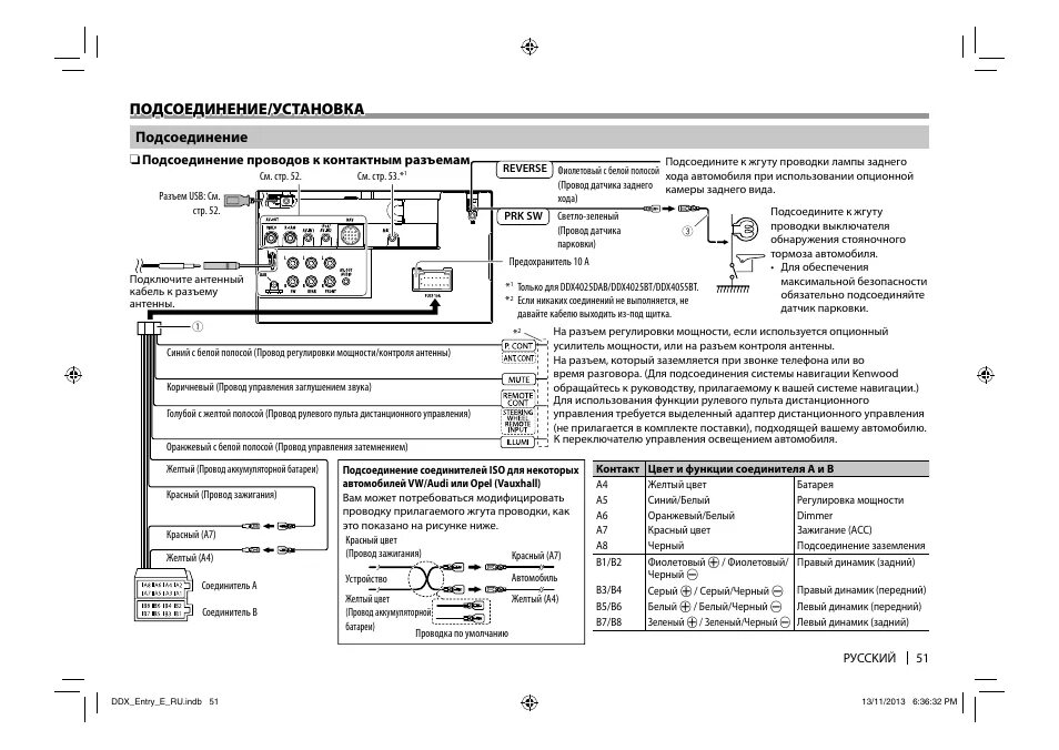 Подключение кенвуд камеры Подсоединение/установка Инструкция по эксплуатации Kenwood DDX355 Страница 51 / 