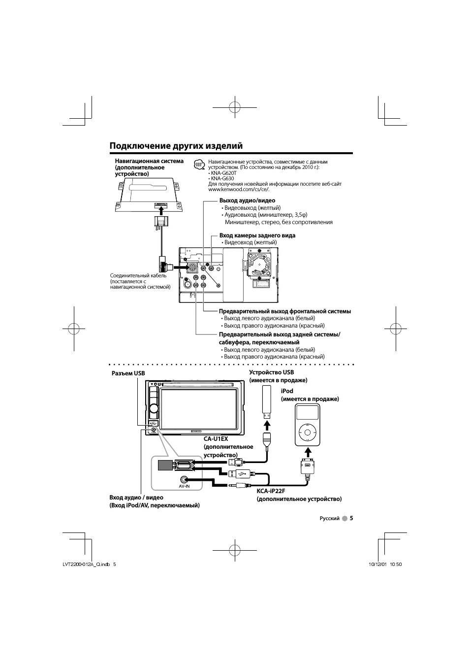 Подключение кенвуд камеры Kenwood DDX3058: Instruction manual and user guide in Russian