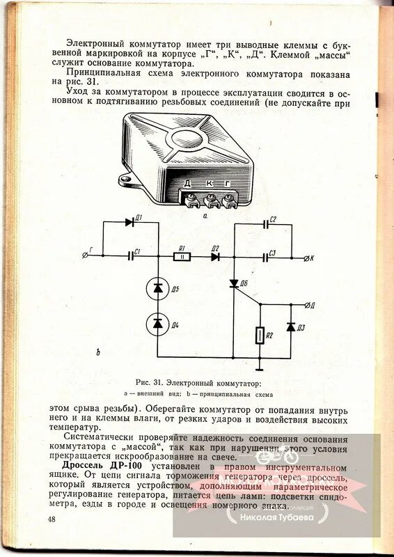 Подключение кэт 1а к генератору Восход-2А Мото-Ковров